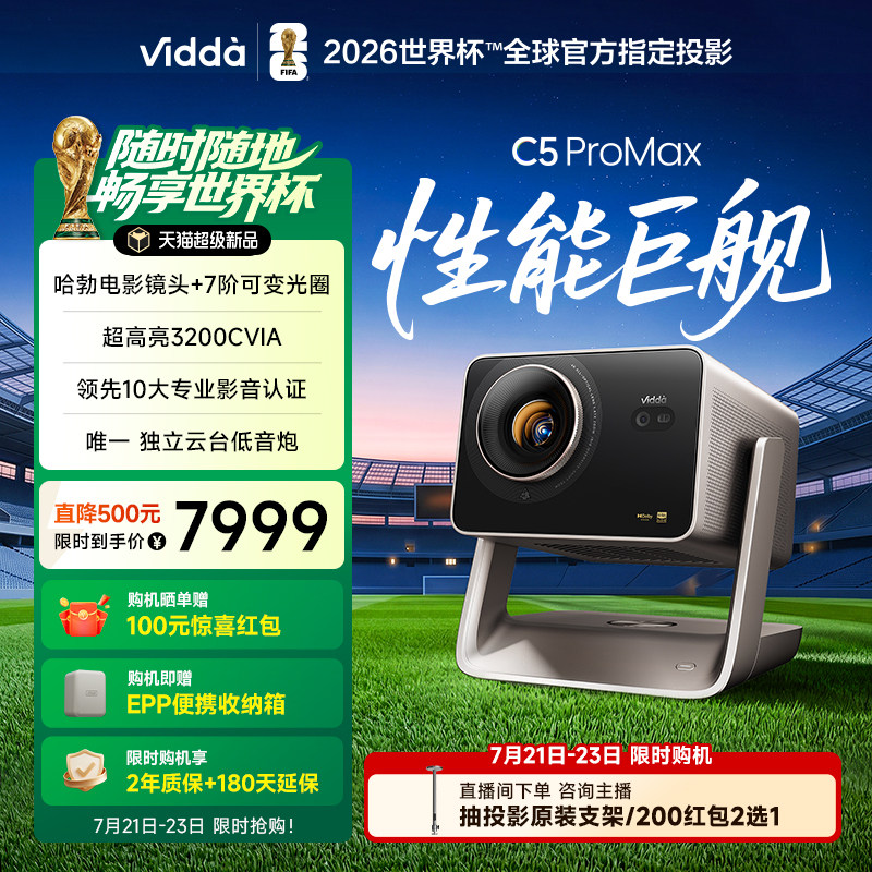 Vidda C5 ProMax海信4K超高清QuaLas42激光器+7阶可变光圈变焦移轴家用纯三色激光投影仪卧室电视机家庭影院