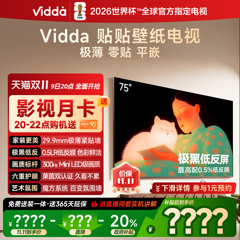 Vidda贴贴壁纸电视75英寸