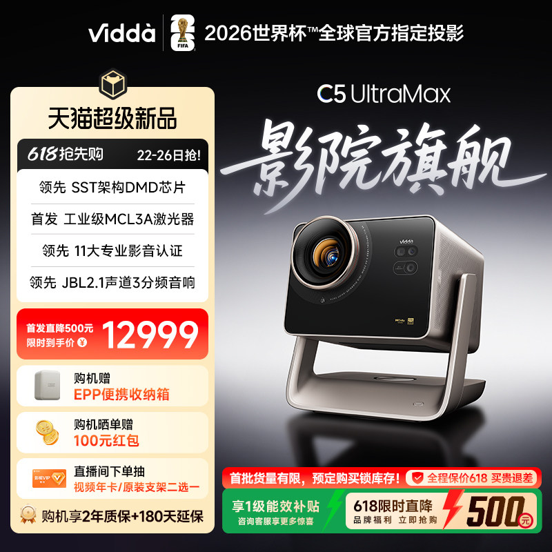 Vidda C5 UltraMax海信4K超高清MCL3A激光器