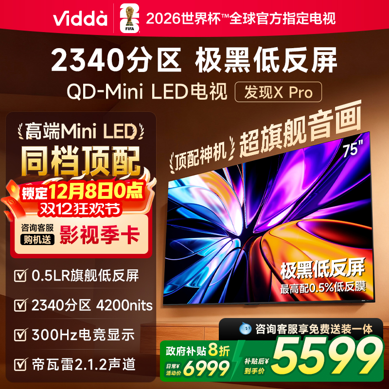 发现XPro26款75英寸电视