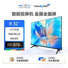 海信Vidda R32英寸全面屏网络智能语音投屏家用平板液晶电视机43