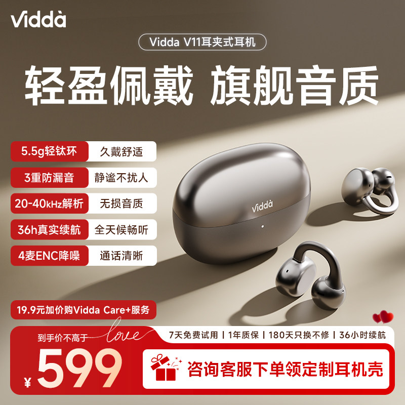 Vidda V11耳夹式耳机 开放式无线蓝牙耳机 政府补贴 智能AI降噪
