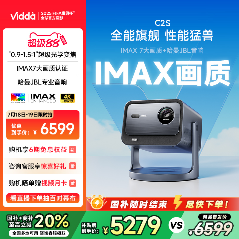 [官方旗舰]ViddaC2S激光投影仪