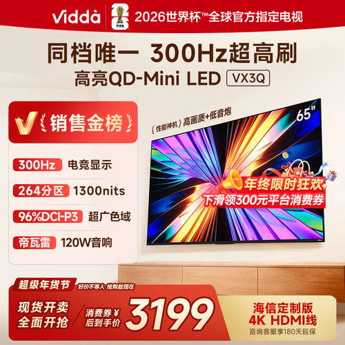 Vidda65VX3Q65英寸电视