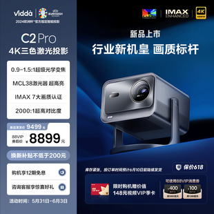 C2Pro海信4K超亮高清家用三色激光机云台投影仪卧室电视家庭影院C1Pro升级 1.5 Vidda 1超级光学变焦 0.9