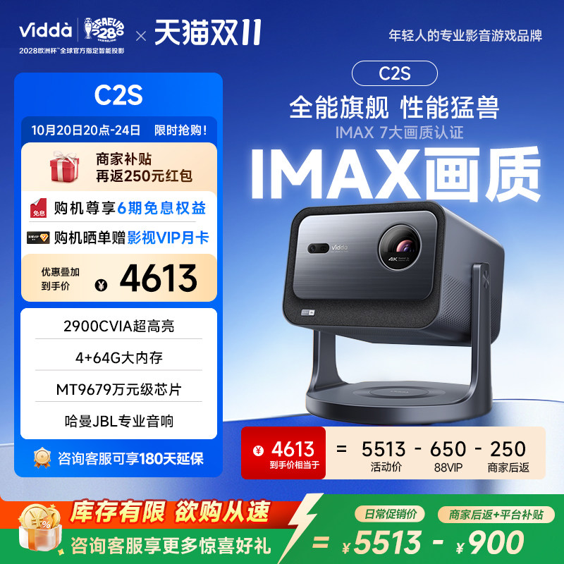【限时商补】Vidda C2S 海信2900CVIA超亮4K高清IMAX家用三色激光投影仪电视智能手机游戏家庭影院