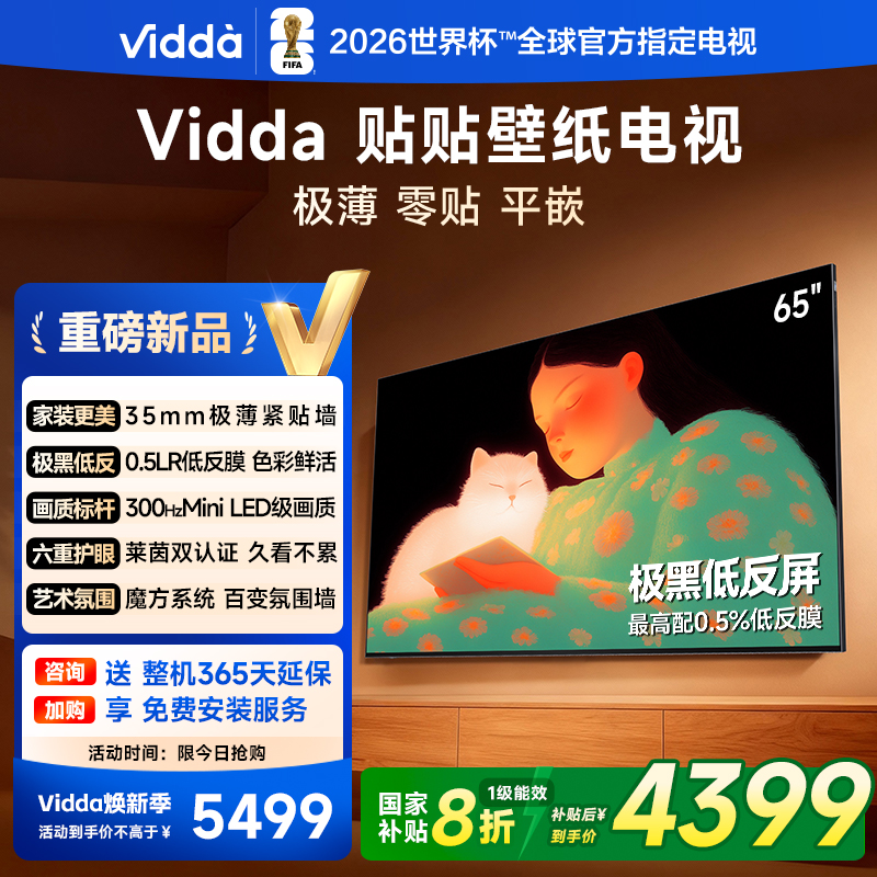 Vidda贴贴壁纸电视65英寸