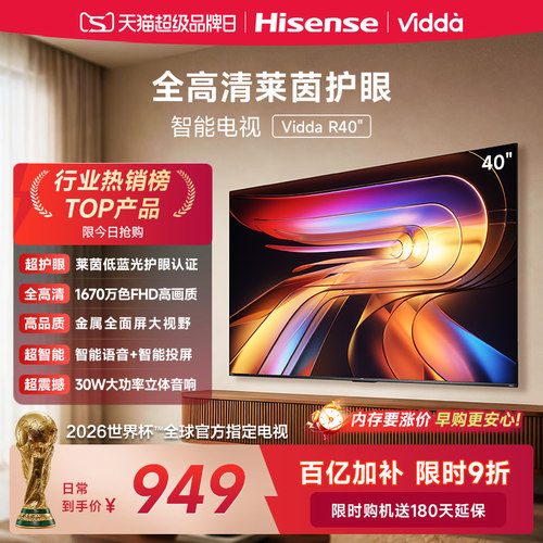 Vidda 海信电视 R40电视