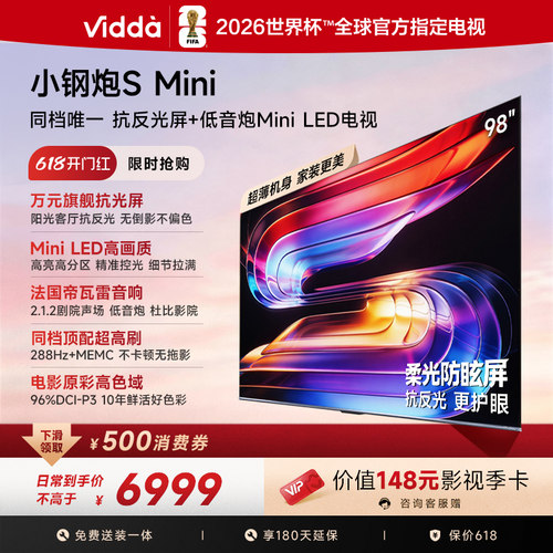 ViddaSMini海信电视98英寸