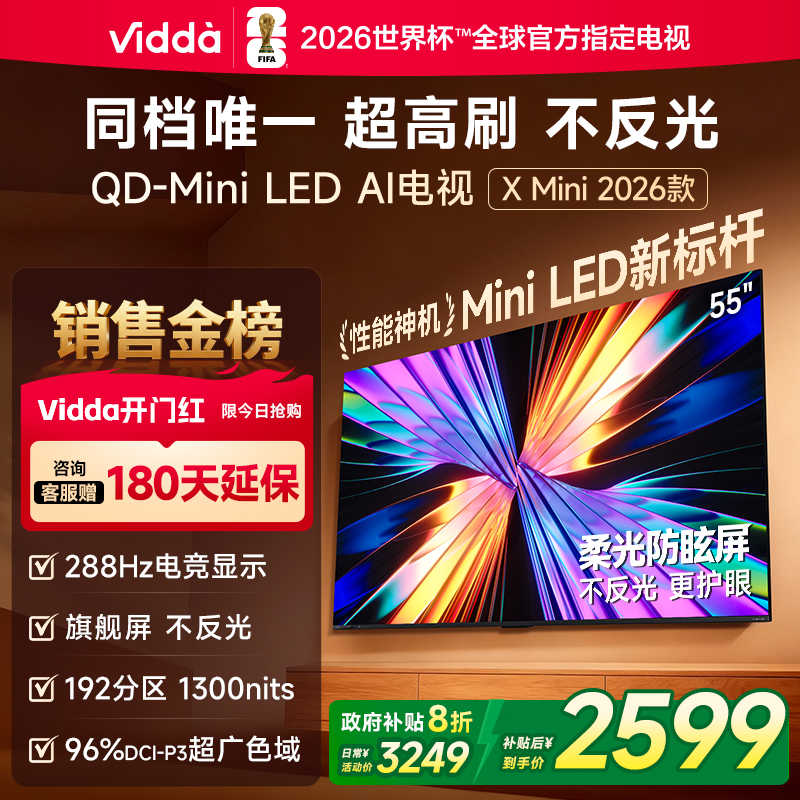 ViddaXMini2026款55英寸电视