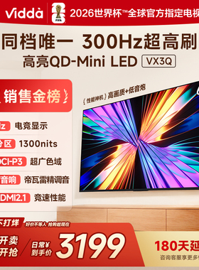 Vidda 65VX3Q 65英寸海信电视 QD-Mini LED 电视机以旧换新