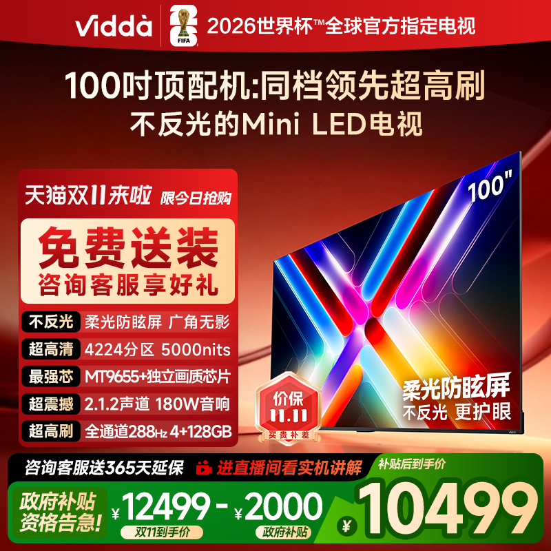 Vidda发现X2026款100英寸电视