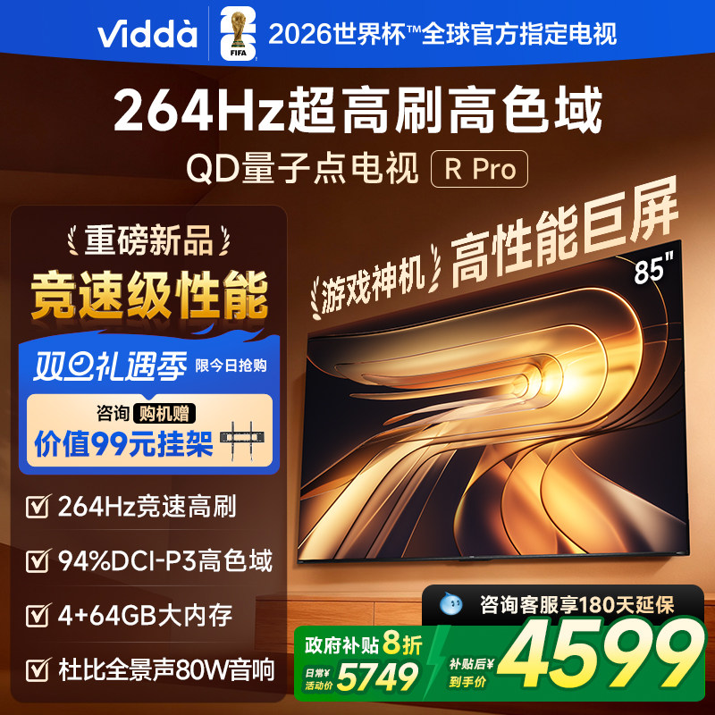 Vidda海信电视RPro85英寸