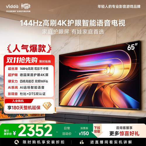 Vidda海信电视R6565英寸新品