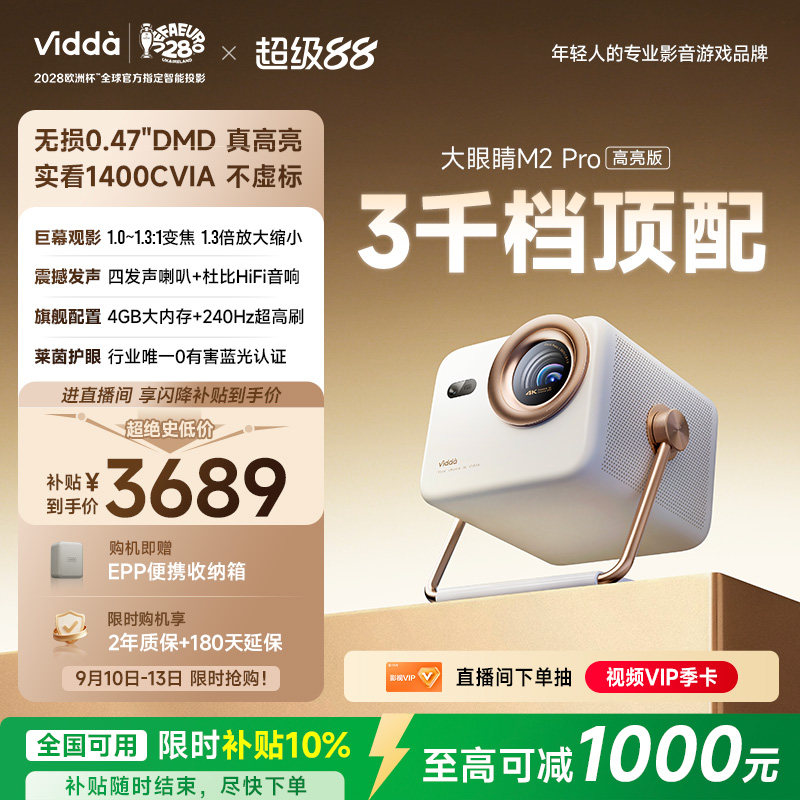 [官方旗舰]ViddaM2Pro新品投影图片