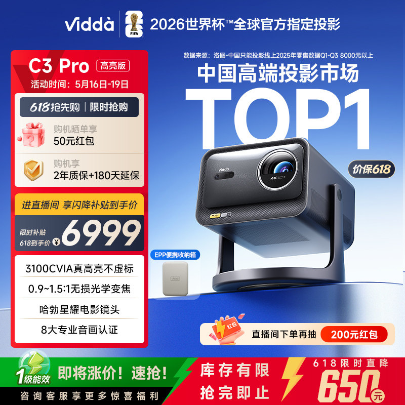 【新品升级！】Vidda C3Pro高亮版3100CVIA海信4
