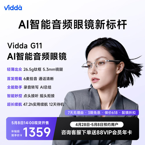 ViddaG11轻薄AI音频眼镜