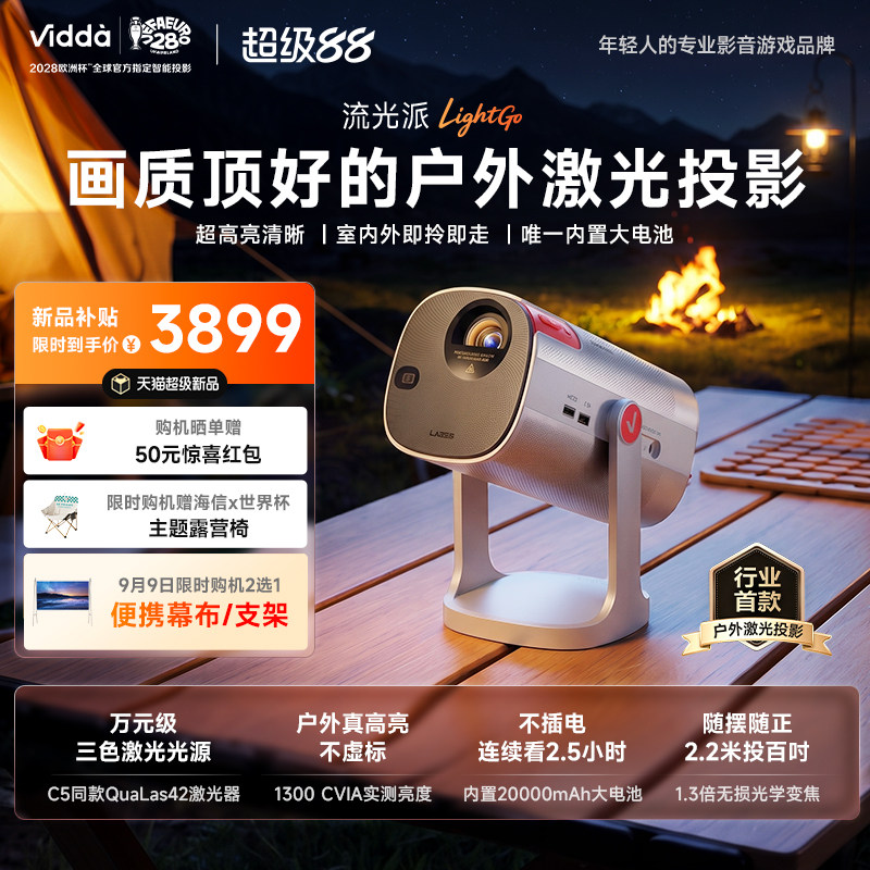 【新品】ViddaLightGo激光投影图片