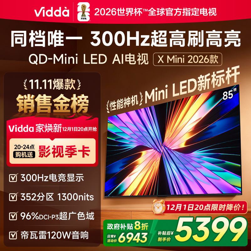 Vidda X Mini 2026款85英寸海信电视 QD-Mini LED电视机以旧换新