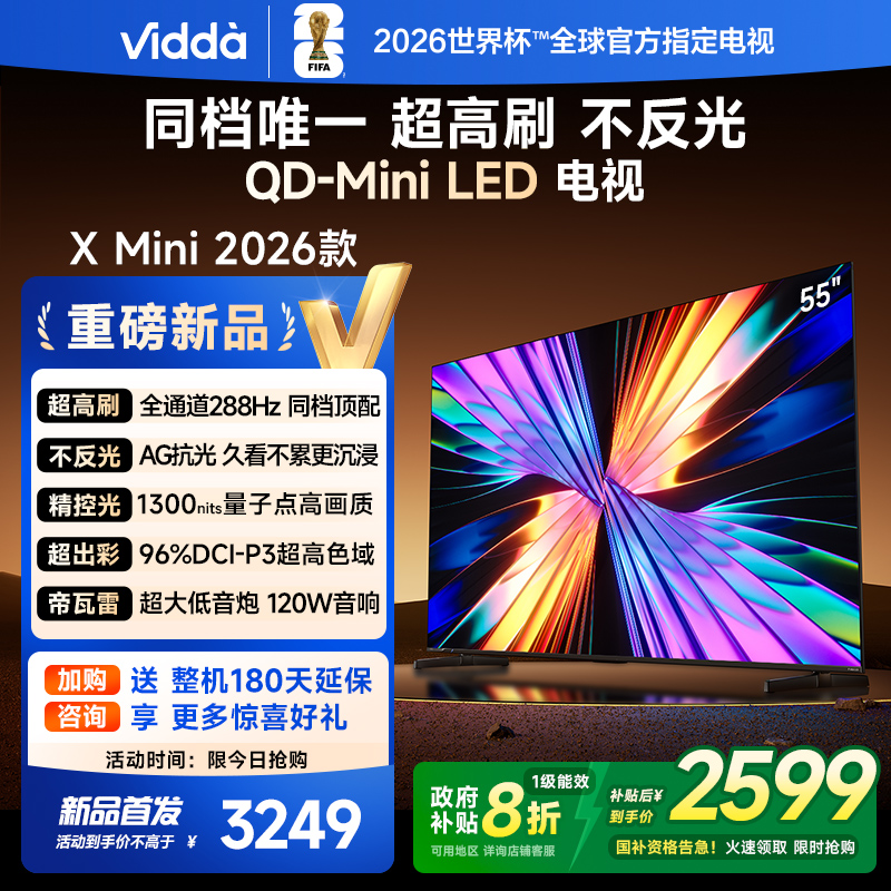 ViddaXMini2026款55英寸电视