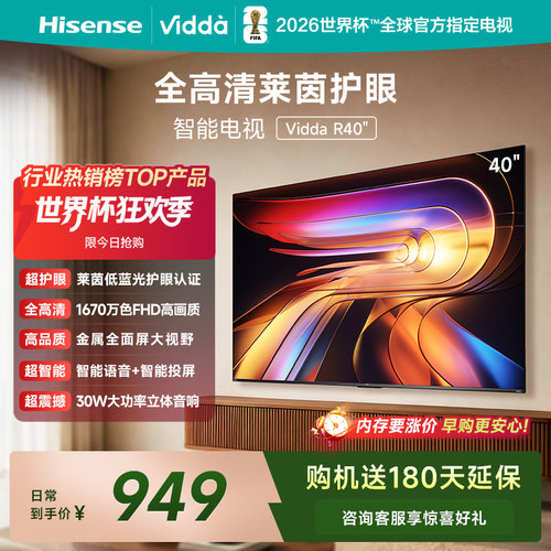 Vidda 海信电视 R40电视