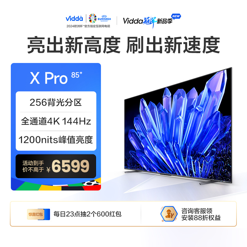 海信ViddaX85Pro百级分区电视