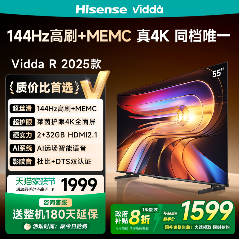 Vidda海信电视R552025款