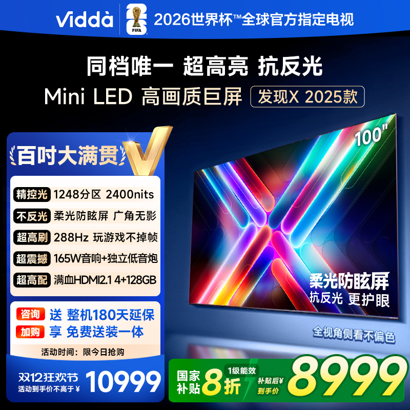Vidda发现X100英寸MiniLED电视