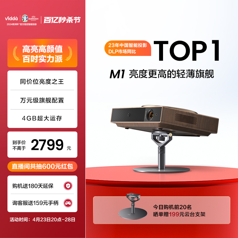 【更亮的轻薄旗舰】Vidda 悦己 M1海信新品1080P高清家用轻薄智能投影机卧室客厅手机电视投屏投影仪家庭影院