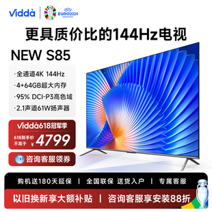 电视75 S85 85英寸144Hz高刷液晶护眼屏新款 海信电视 Vidda NEW