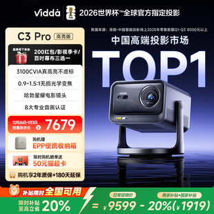 新品 C3Pro高亮版 升级 Vidda 3100CVIA海信4K超高清三色激光投影仪光学变焦家用电视家庭影院 政府补贴20%