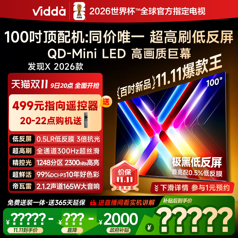 Vidda发现X26款100英寸电视
