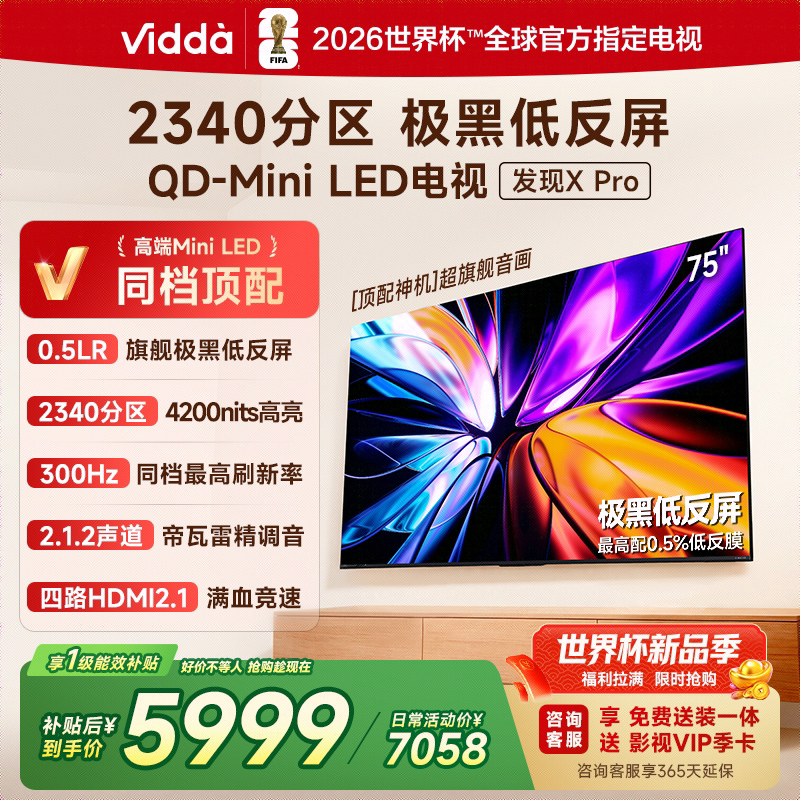 Vidda����X Pro 2026�� 75Ӣ�纣�ŵ��ӻ� QD-Mini LED���籭���� 5598.61Ԫ
