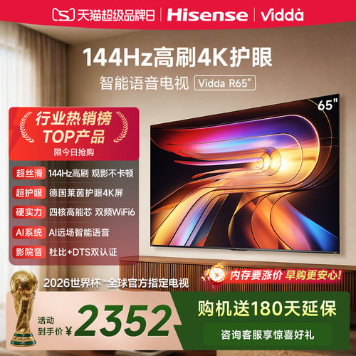 Vidda海信电视R6565英寸新品
