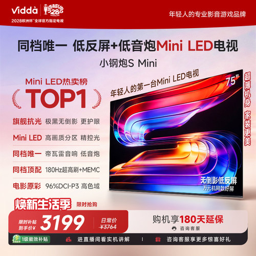 ViddaSMini海信电视75英寸