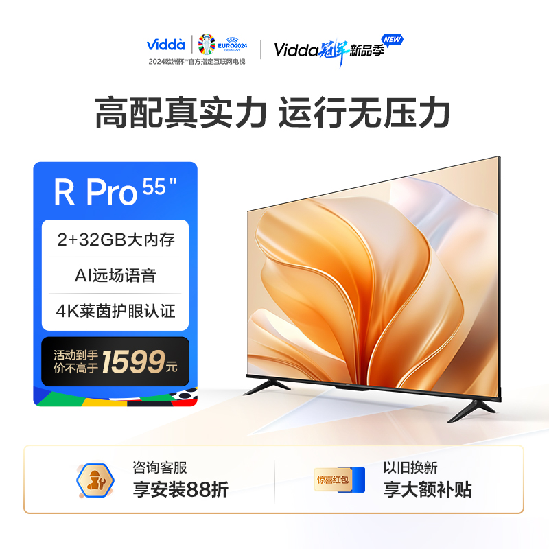 海信ViddaR55Pro大内存电视