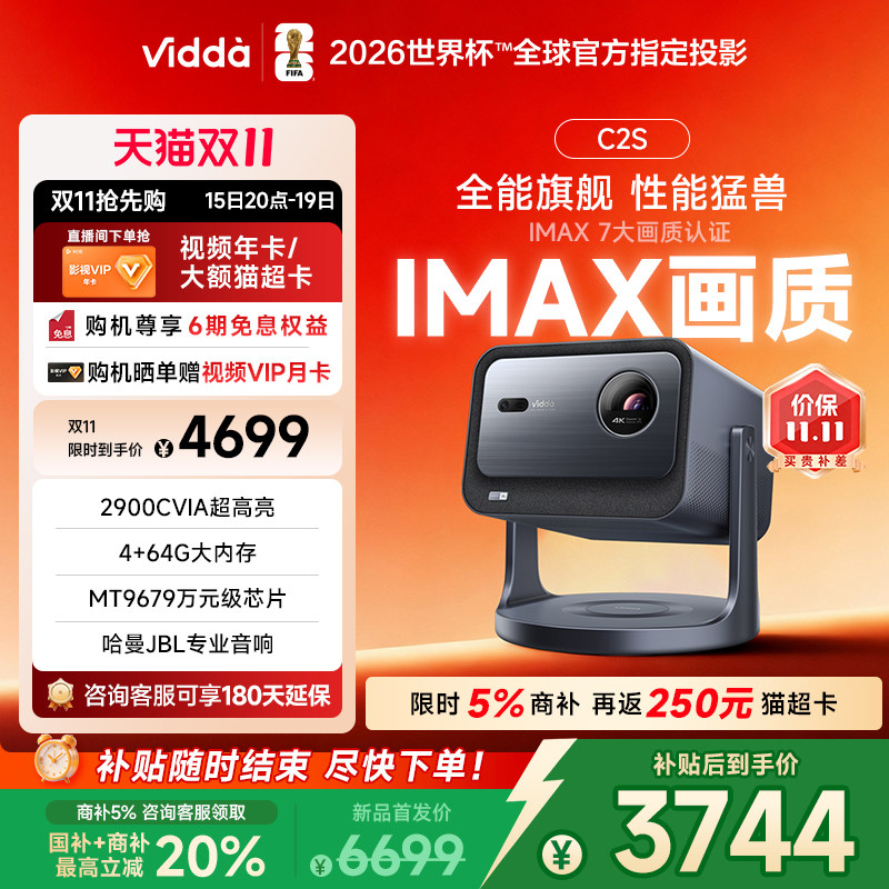 ���̼�+��������20%����Vidda C2S����2900CVIA����4K����IMAX������ɫ����ͶӰ�ǵ��������ֻ���Ϸ��ͥӰԺ