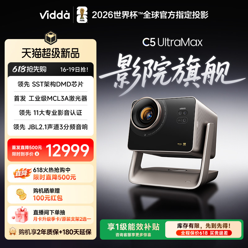 Vidda C5 UltraMax海信4K超高清MCL3A激光器