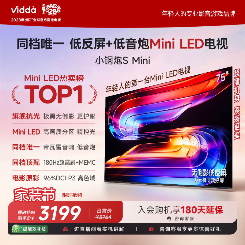ViddaSMini海信电视75英寸										