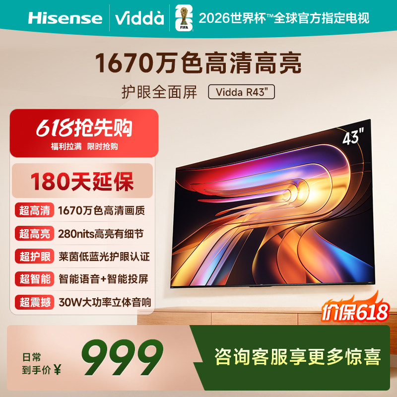 Vidda 海信电视 R43 43英寸全高清莱茵护眼智能电视以旧