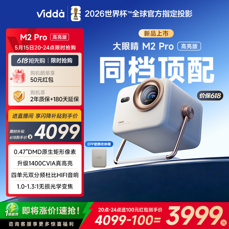 【新品升级！】Vidda大眼睛 M2Pro高亮版海信0.47DM