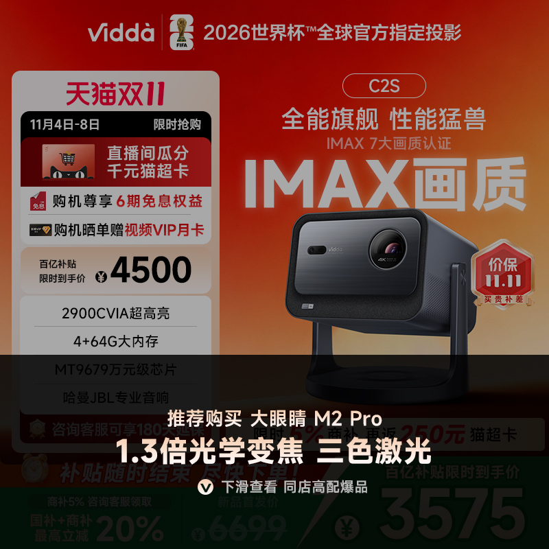 【国补+商补立减20%】Vidda C2S 海信2900CVIA超亮4K高清IMAX家用三色激光投影仪电视智能手机游戏家庭影院