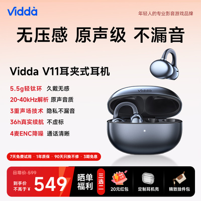 开学季】Vidda V11耳夹式耳机 开放无线蓝牙运动跑步降噪超长续航