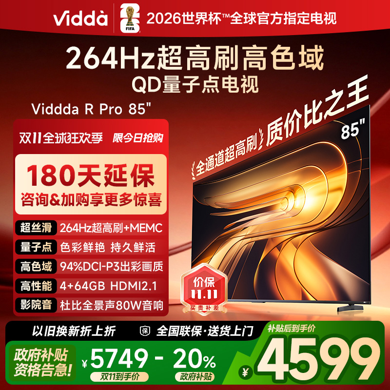 Vidda海信电视RPro85英寸
