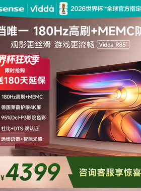 Vidda海信电视 R85 85英寸液晶180Hz高刷 电视机以旧换新补贴