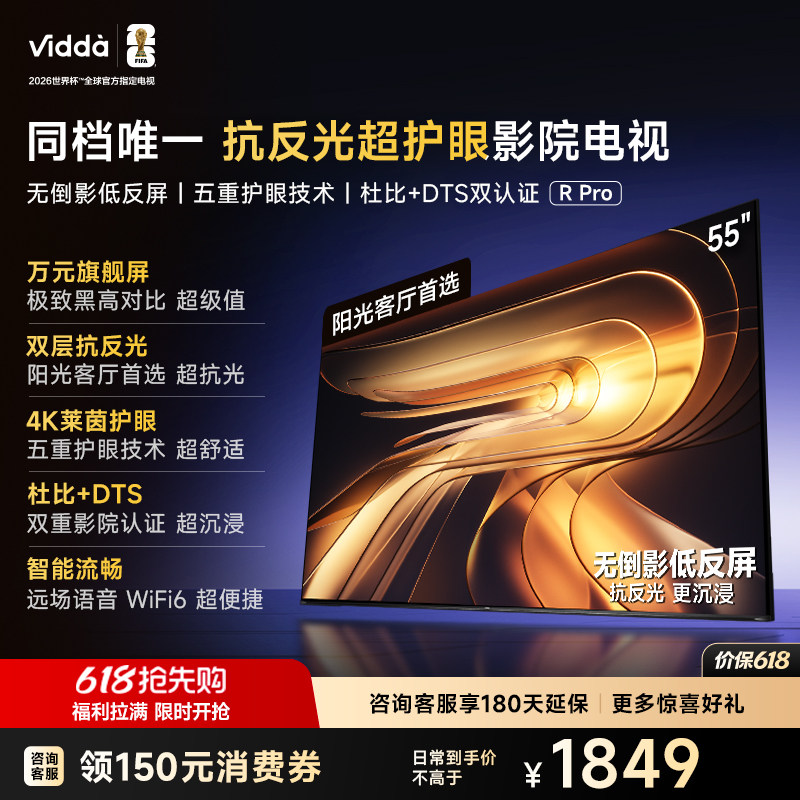 Vidda R Pro 55英寸 海信电视 抗反光真4K 电视机