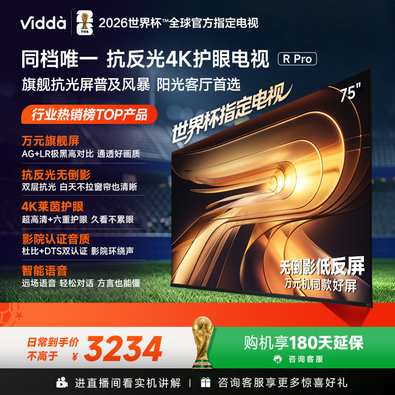 Vidda R Pro 75英寸 海信电视 抗反光真4K 电视机