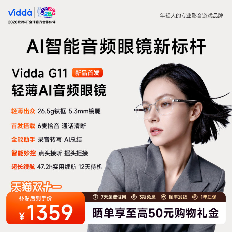 Vidda G11轻薄智能AI音频眼镜轻薄 政府补贴运动听歌 听录一体免费录音转写总结会议助手 官方正品