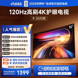 Vidda海信电视 R50 2025款50英寸120Hz高刷 电视机以旧换新补贴55