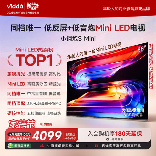ViddaSMini海信电视85英寸